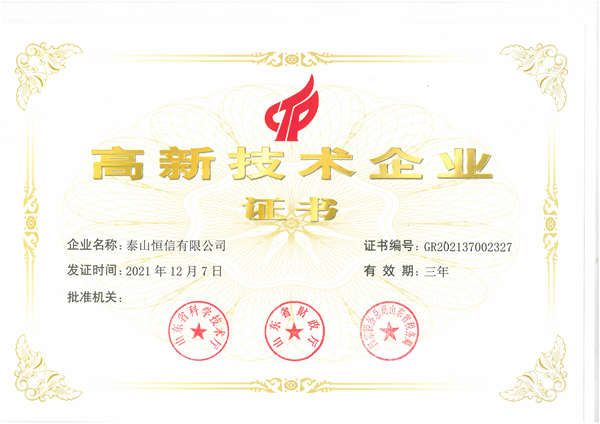 Certificate of high-tech enterprise(图1)