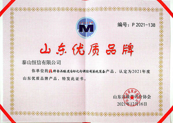 Shandong high-quality brand(图1)