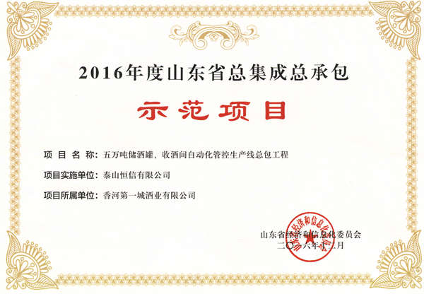 Shandong General Integration General Contracting Certificate(图1)